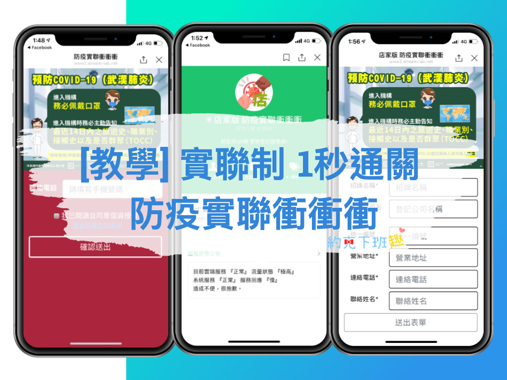 Read more about the article [教學] 實聯制APP QRcode 1秒快速通關- 防疫實聯衝衝衝