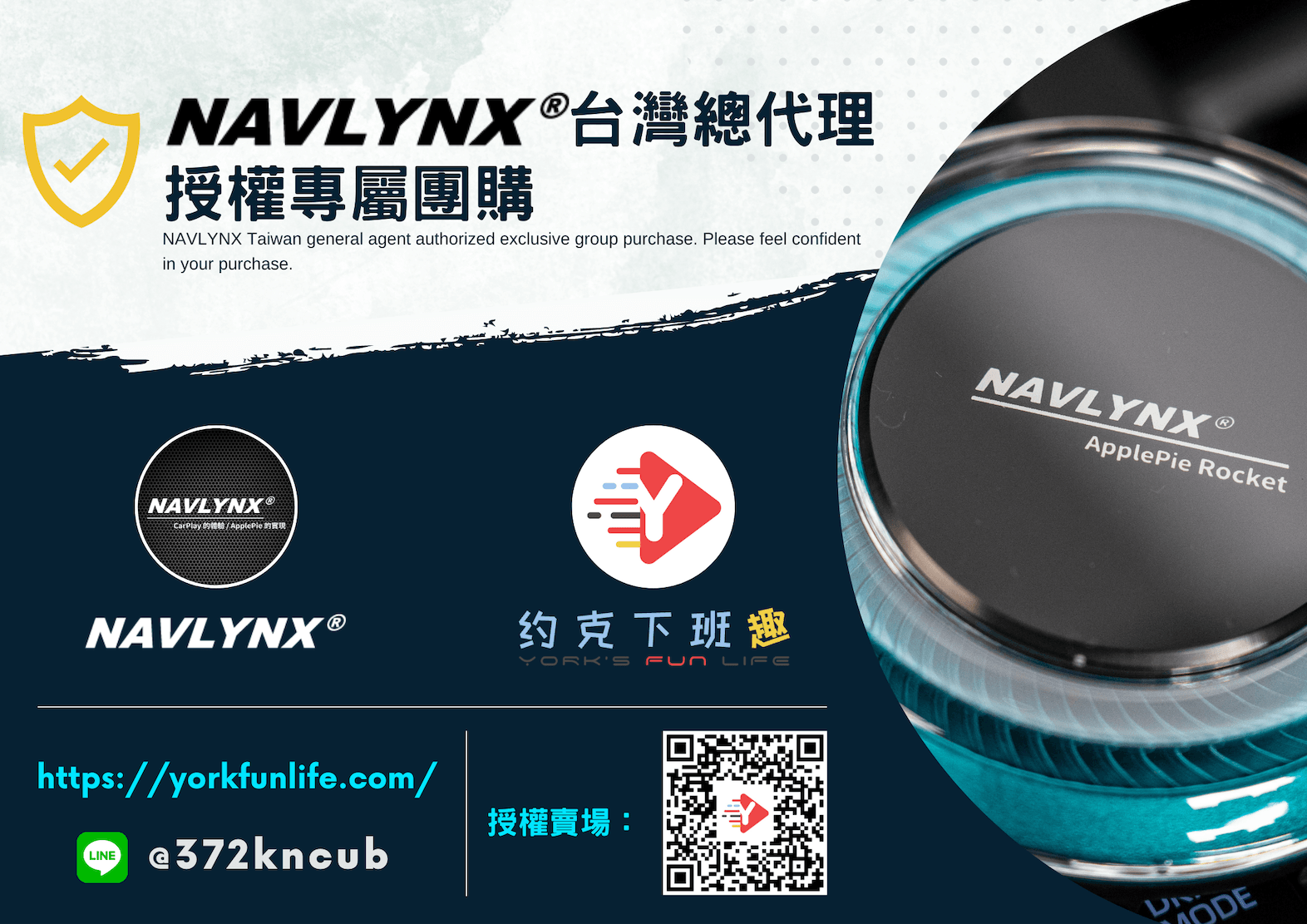 NAVLYNX 台灣總代理授權